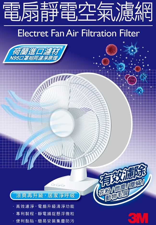 【3M】淨呼吸電扇靜電濾網16吋(3入裝)