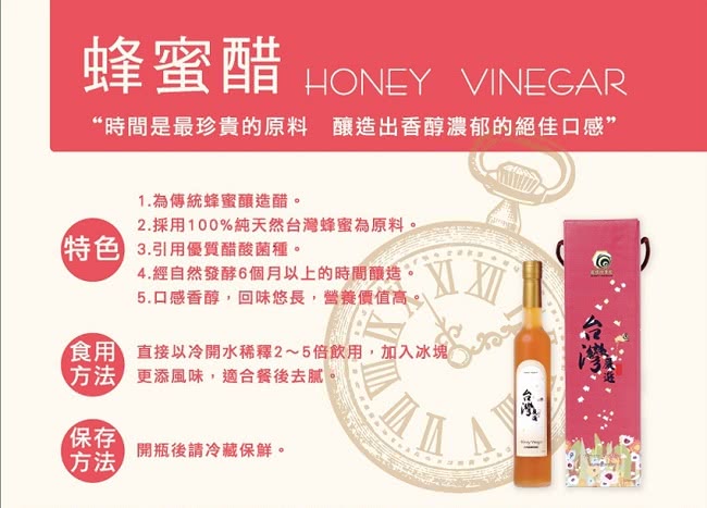 【蜜蜂故事館】台灣嚴選蜂蜜醋(375mlx3瓶)