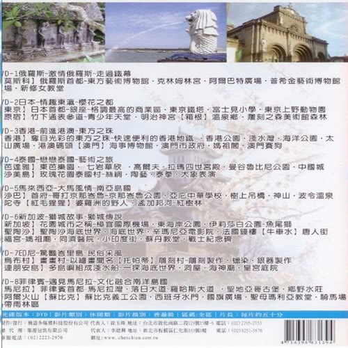 【享受和孩子的時光】親子旅遊系列(亞洲篇激情.情趣的亞洲  8DVD)