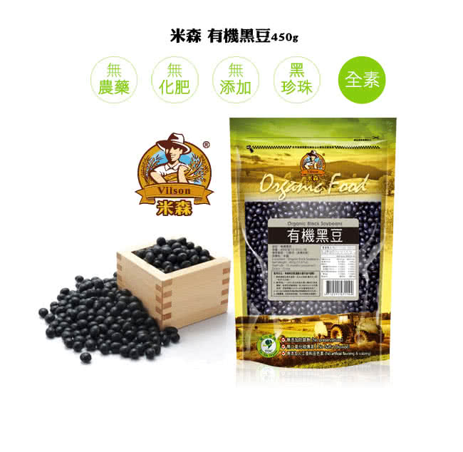 【米森】有機黑豆(450g/青仁黑豆)