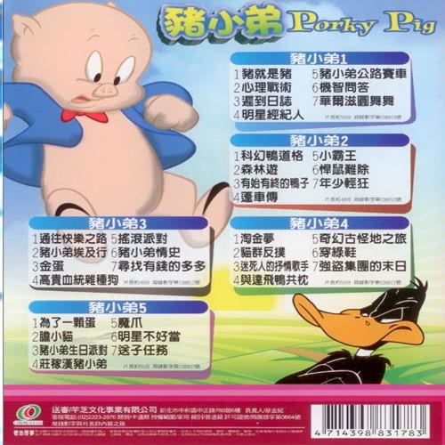 【寵愛寶貝系列】豬小弟5DVD(陪伴幼兒快樂的成長)