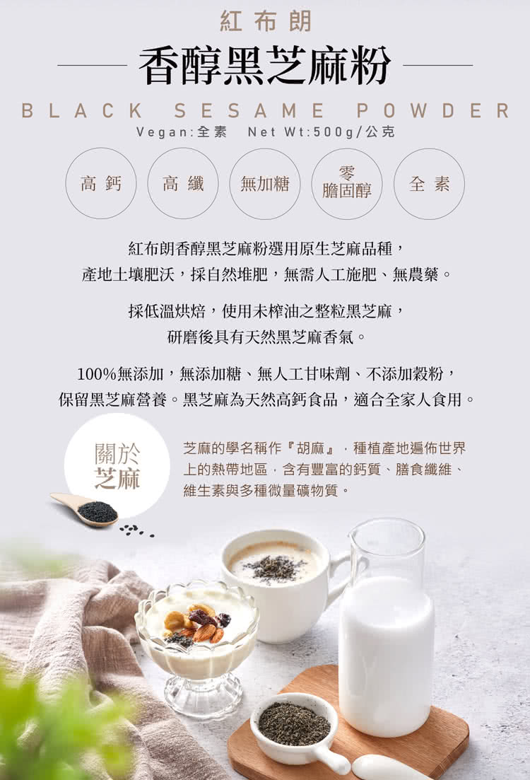 保留黑芝麻營養。黑芝麻為天然高鈣食品,適合全家人食用。