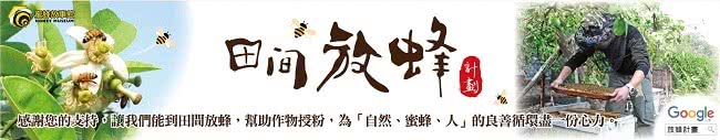 【蜜蜂故事館】台灣嚴選特賞龍眼花蜜(700g×3瓶)