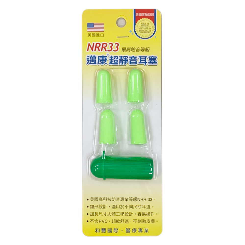 邁康 超靜音耳塞 綠色 Momo購物網 邁康 超靜音耳塞 綠色 Momo購物網