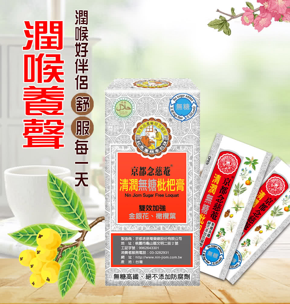 京都念慈菴 清潤無糖枇杷膏 隨身包6盒入 含金銀花 Momo購物網