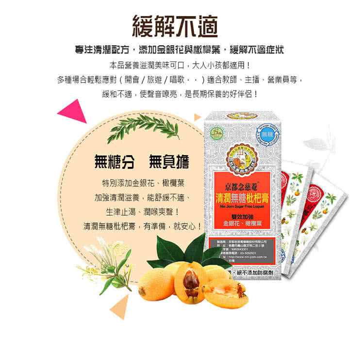 京都念慈菴 清潤無糖枇杷膏 隨身包6盒入 含金銀花 Momo購物網 京都念慈菴 清潤無糖枇杷膏 隨身包6盒入 含金銀花 Momo購物網