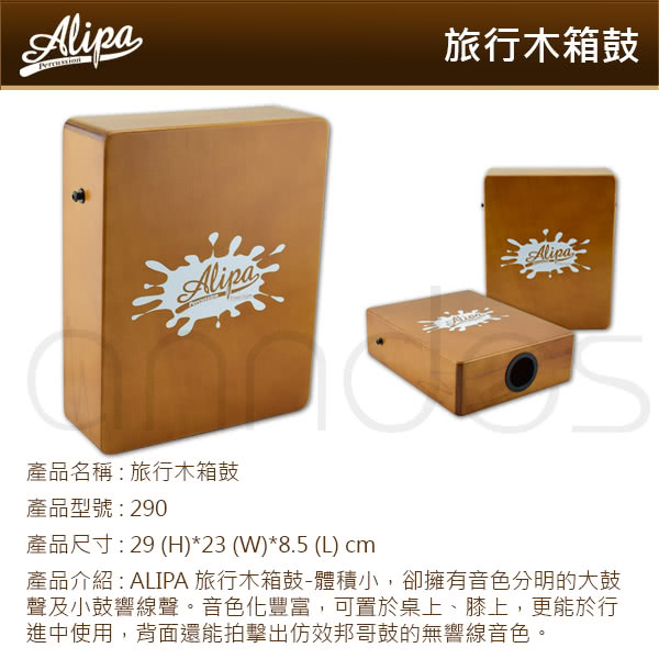 【Alipa台灣品牌】Cajon 旅行用迷你木箱鼓附攜行袋 台灣製造(NO.290系列)