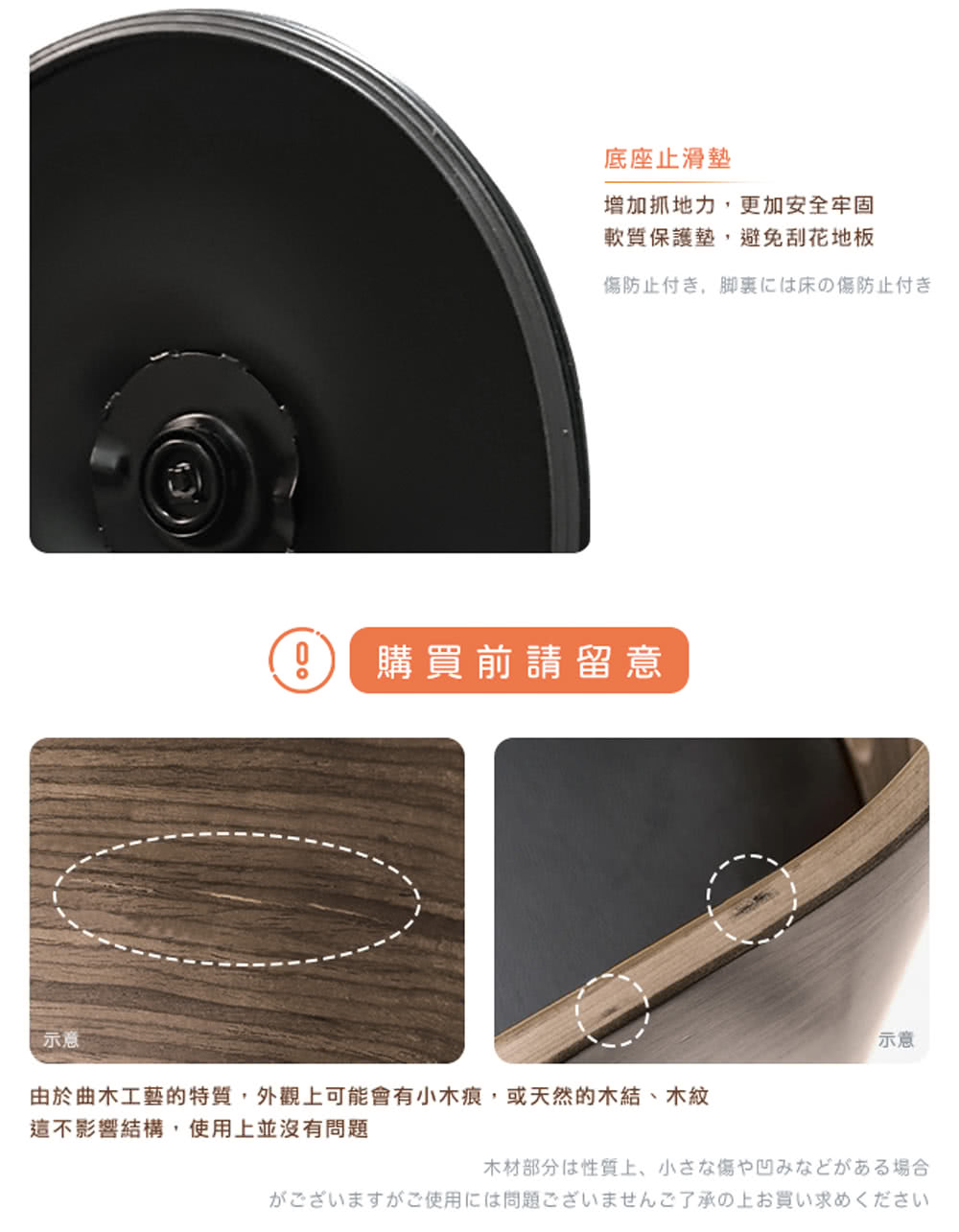 由於曲木工藝的特質,外觀上可能會有小木痕,或天然的木結、木紋