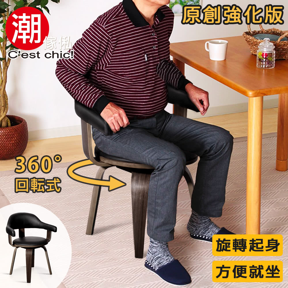 回転式 原創強化版 旋轉起身 方便就坐