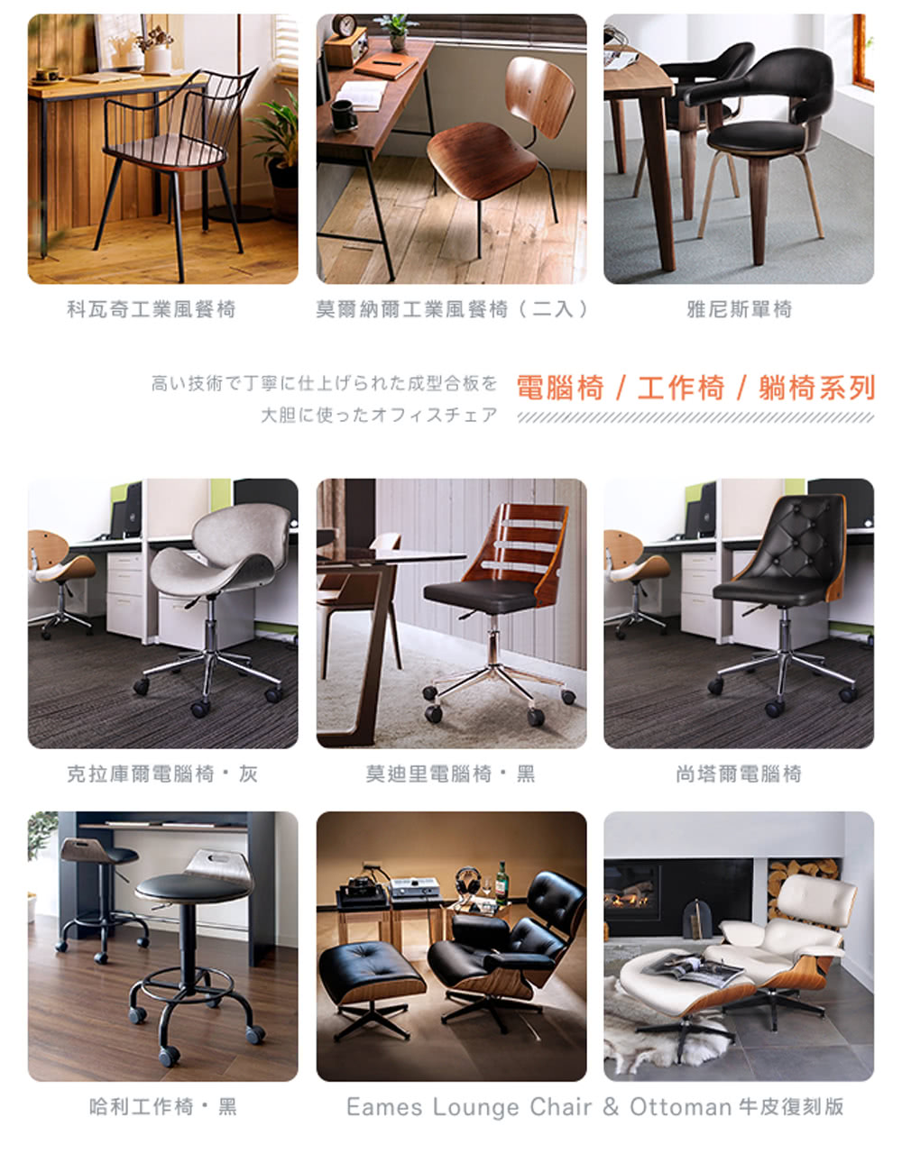 Eames Lounge Chair  Ottoman 牛皮復刻版