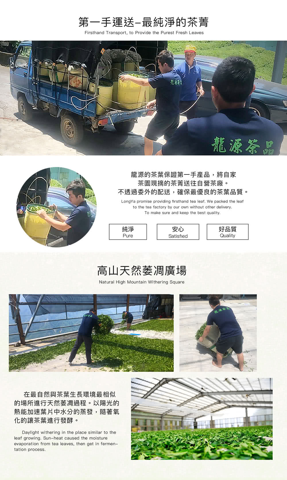 不透過委外的配送,確保最優良的茶葉品質。