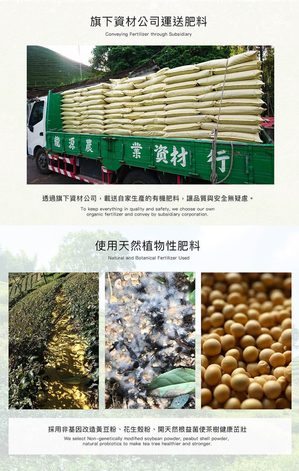 透過旗下資材公司,載送自家生產的有機肥料,讓品質與安全無疑慮,