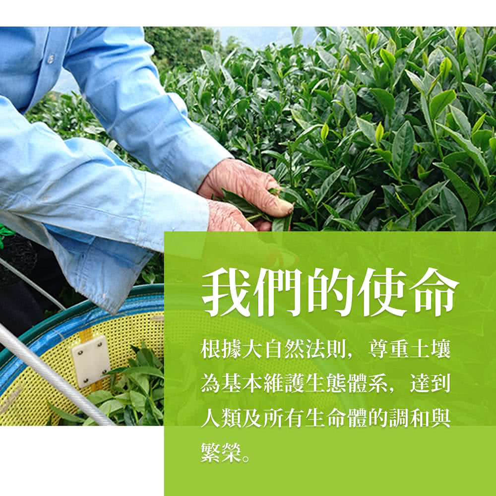 我們的使命 根據大自然法則,尊重土壤 為基本維護生態體系,達到 人類及所有生命體的調和與 繁榮。 