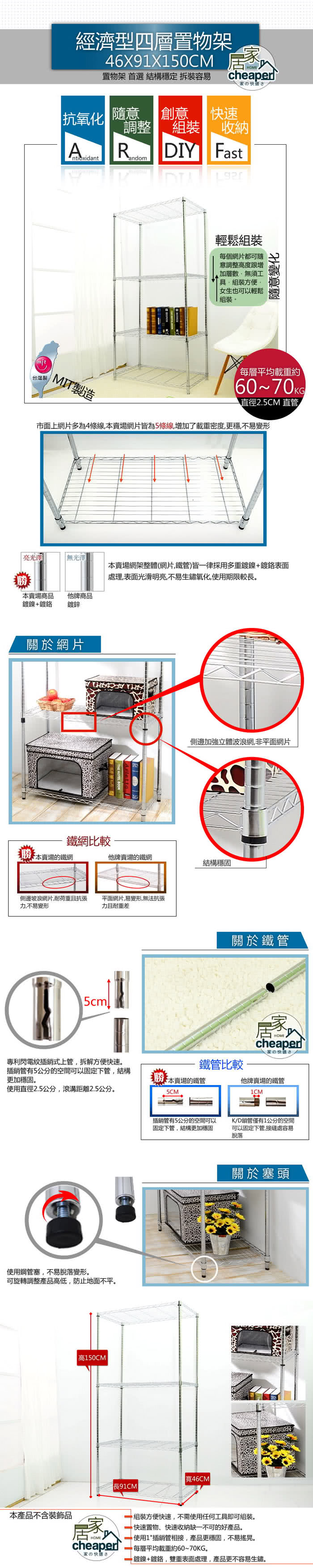 【W.C.S居家館】經濟型46X91X150CM四層置物架(鍍鉻  1入)