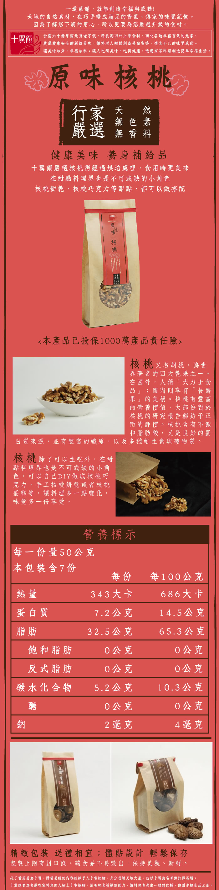 【十翼饌】上等原味核桃(350g x12包)