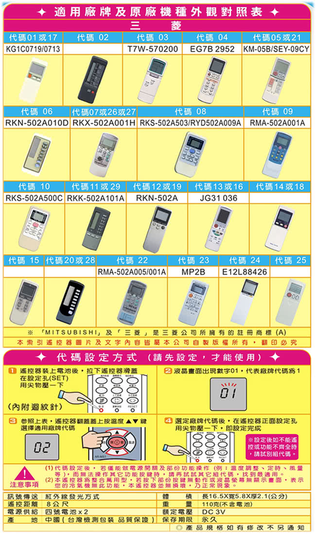 【Dr.AV】AR-MS1 Mitsubishi 三菱 變頻 專用冷氣遙控器(窗型、分離式、變頻皆適用)