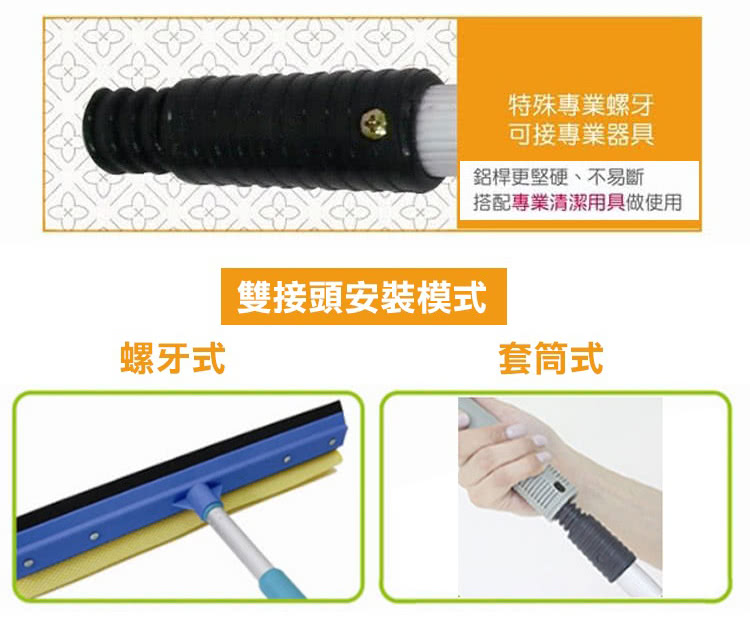 螺牙式特殊專業螺牙可接專業器具鋁桿更堅硬、不易斷搭配專業清潔用具做使用雙接頭安裝模式套筒式