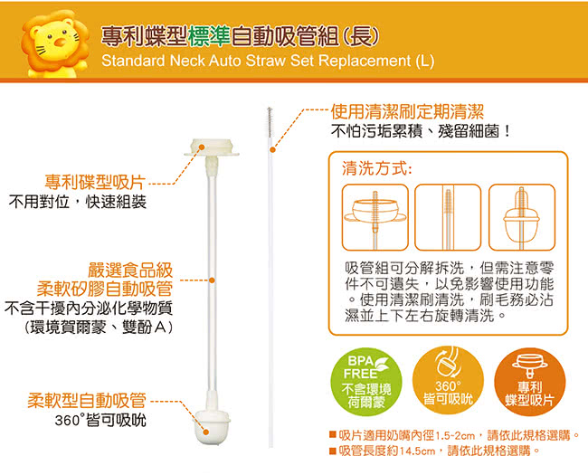 【小獅王辛巴】專利蝶型標準自動吸管組(長)