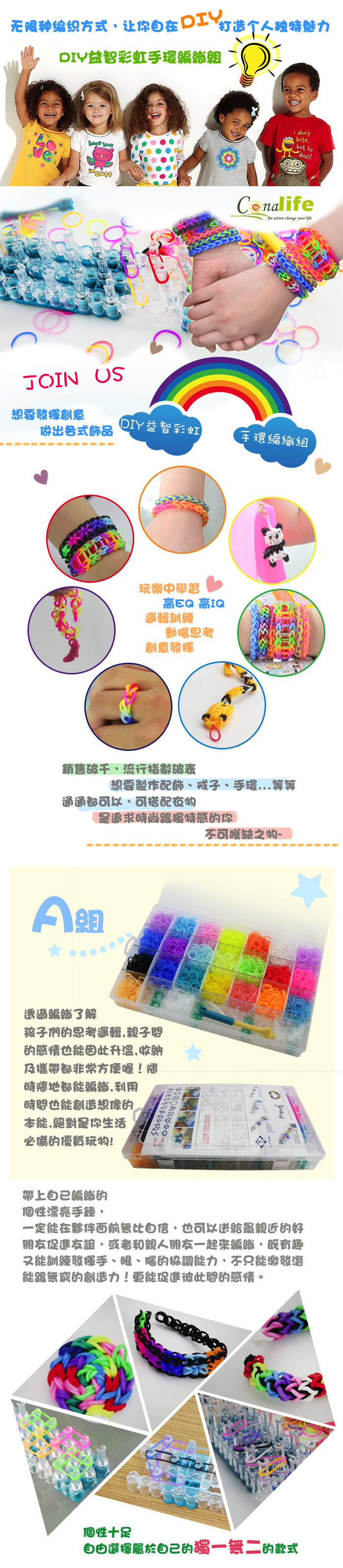 【Conalife】DIY loom bands益智彩紅手環編織豪華組(1入)