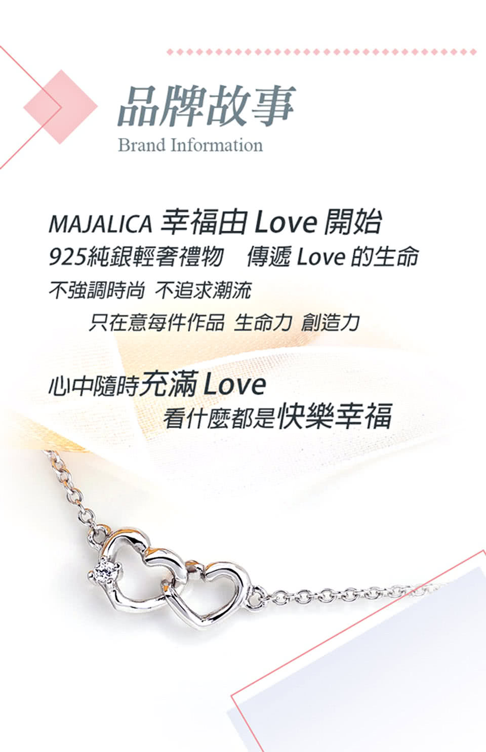 MAJALICA 幸福由 Love 開始