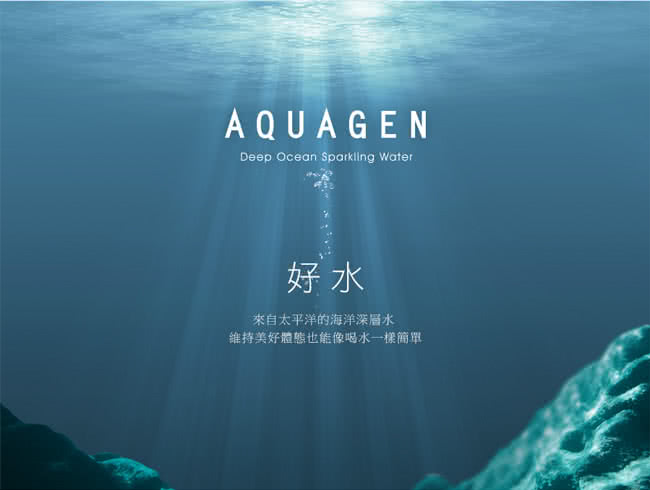 【AQUAGEN】海洋深層氣泡水330mlx24入(2016金馬獎指定用水)