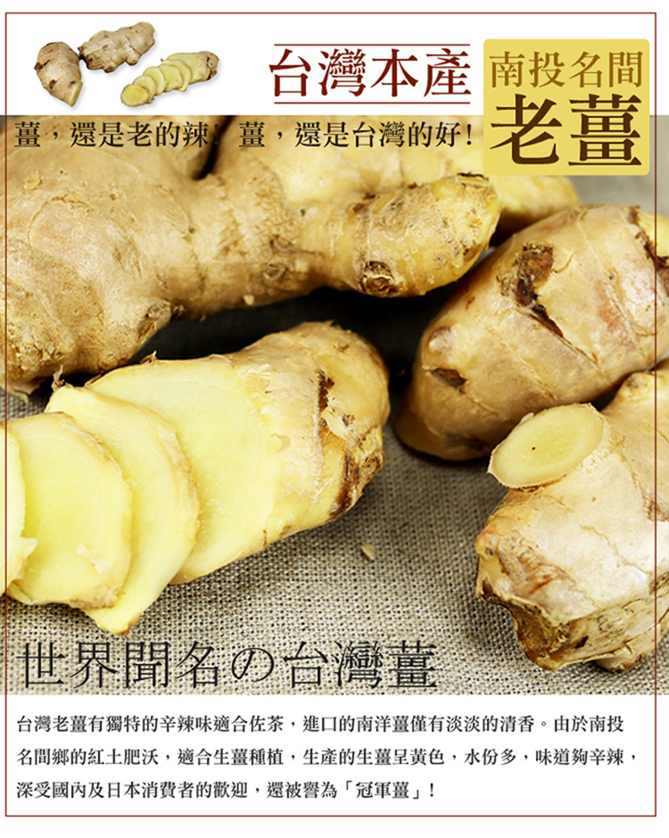 名間鄉的紅土肥沃,適合生薑種植,生產的生薑呈黄色,水份多,味道夠辛辣,