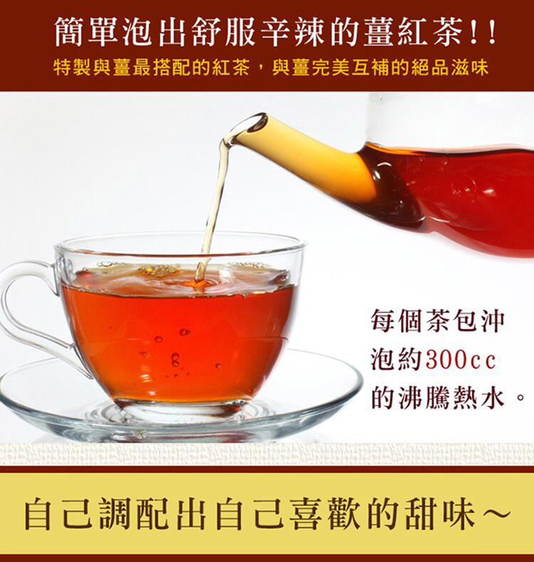 特製與薑最搭配的紅茶,與薑完美互補的絕品滋味