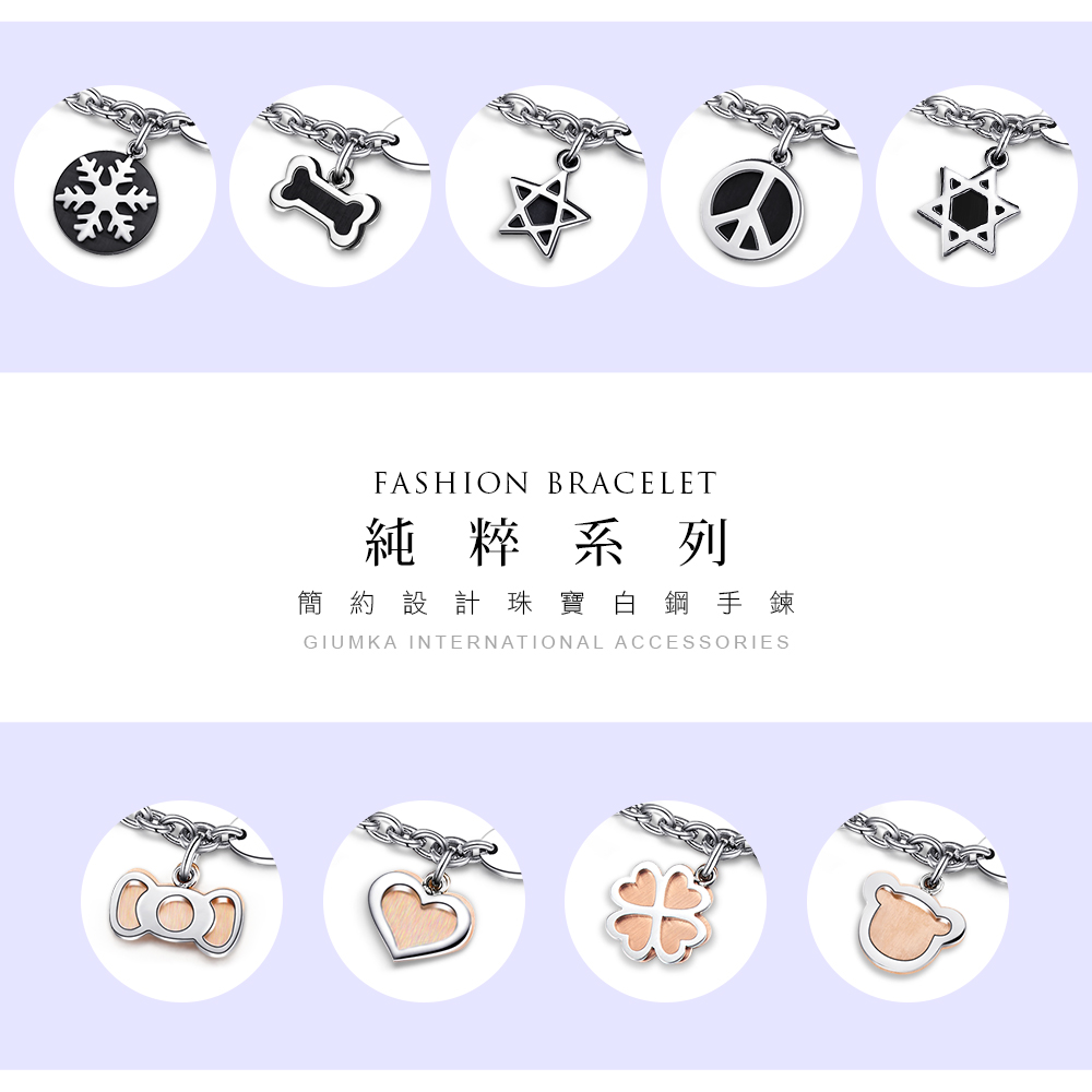 純粹系列 簡 約 設計珠 寶白 鋼手 鍊 