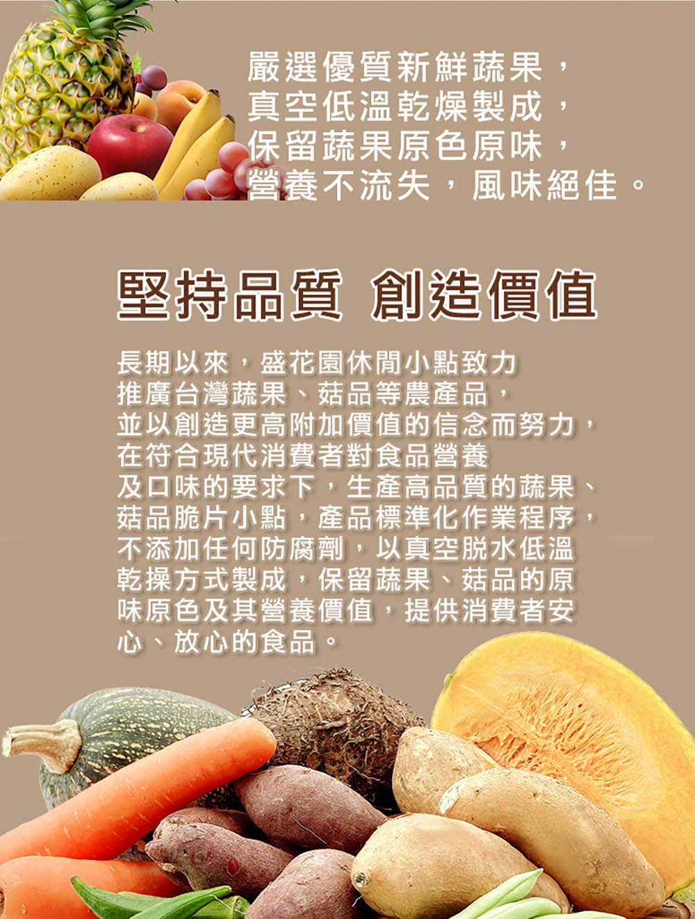 並以創造更高附加價值的信念而努力，