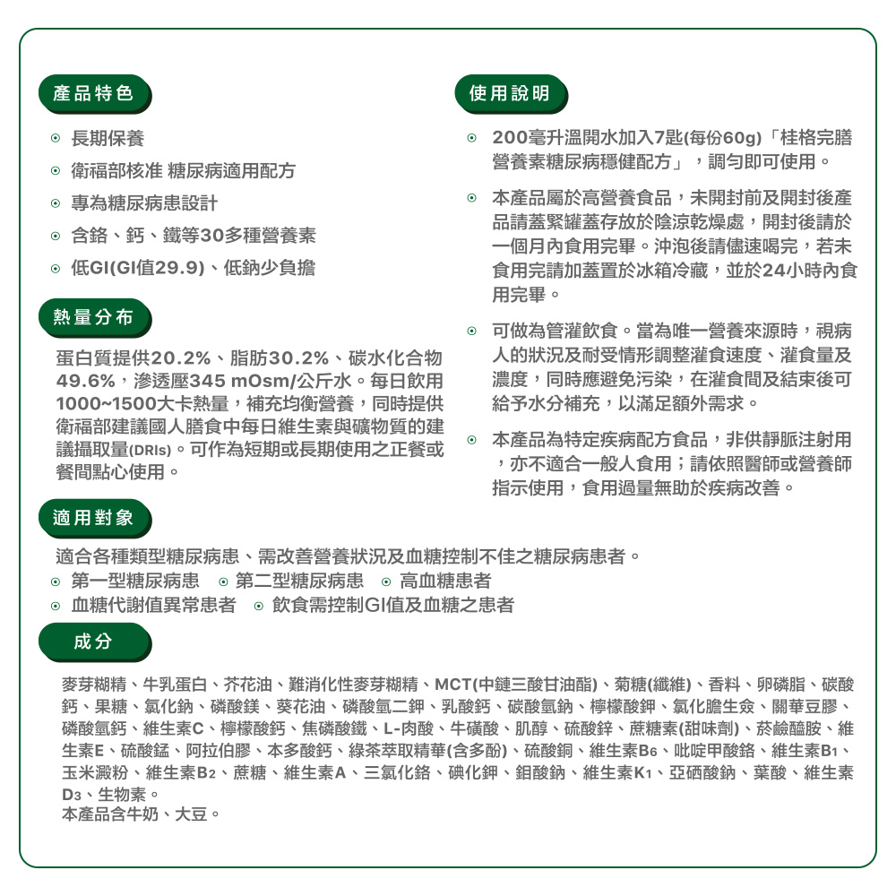 生素E、硫酸錳、阿拉伯膠、本多酸鈣、綠茶萃取精華含多酚、硫酸銅、維生素B6、吡啶甲酸鉻、維生素B1、