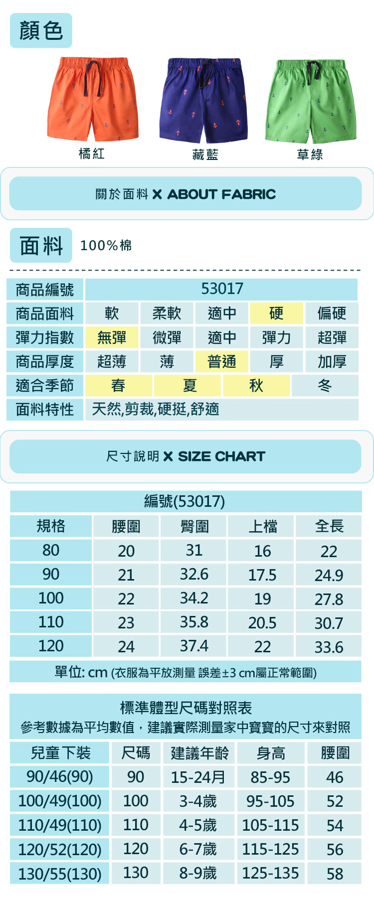 【baby童衣】兒童短褲 夏日亮色硬挺休閒褲 53017(共三色)