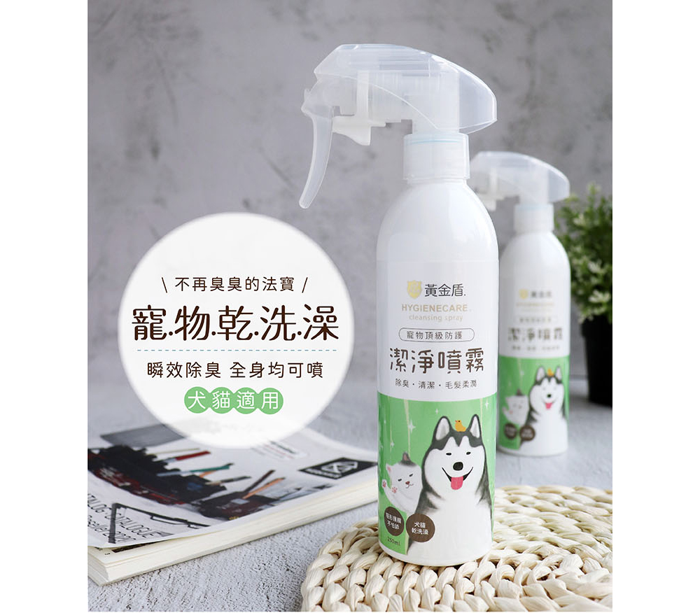 除臭,清潔,毛髮柔潤