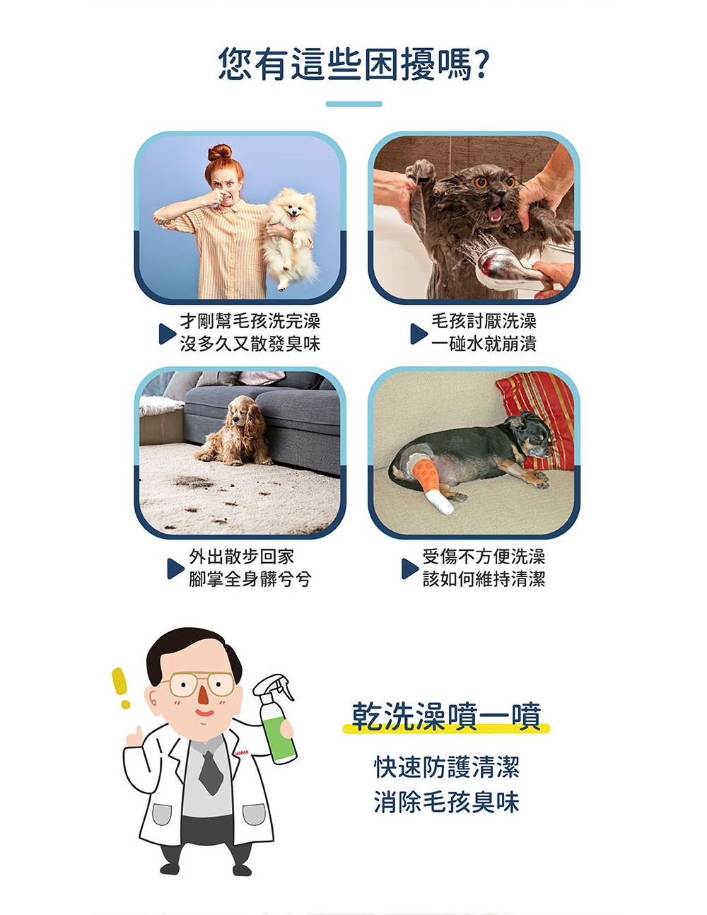 才剛幫毛孩洗完澡