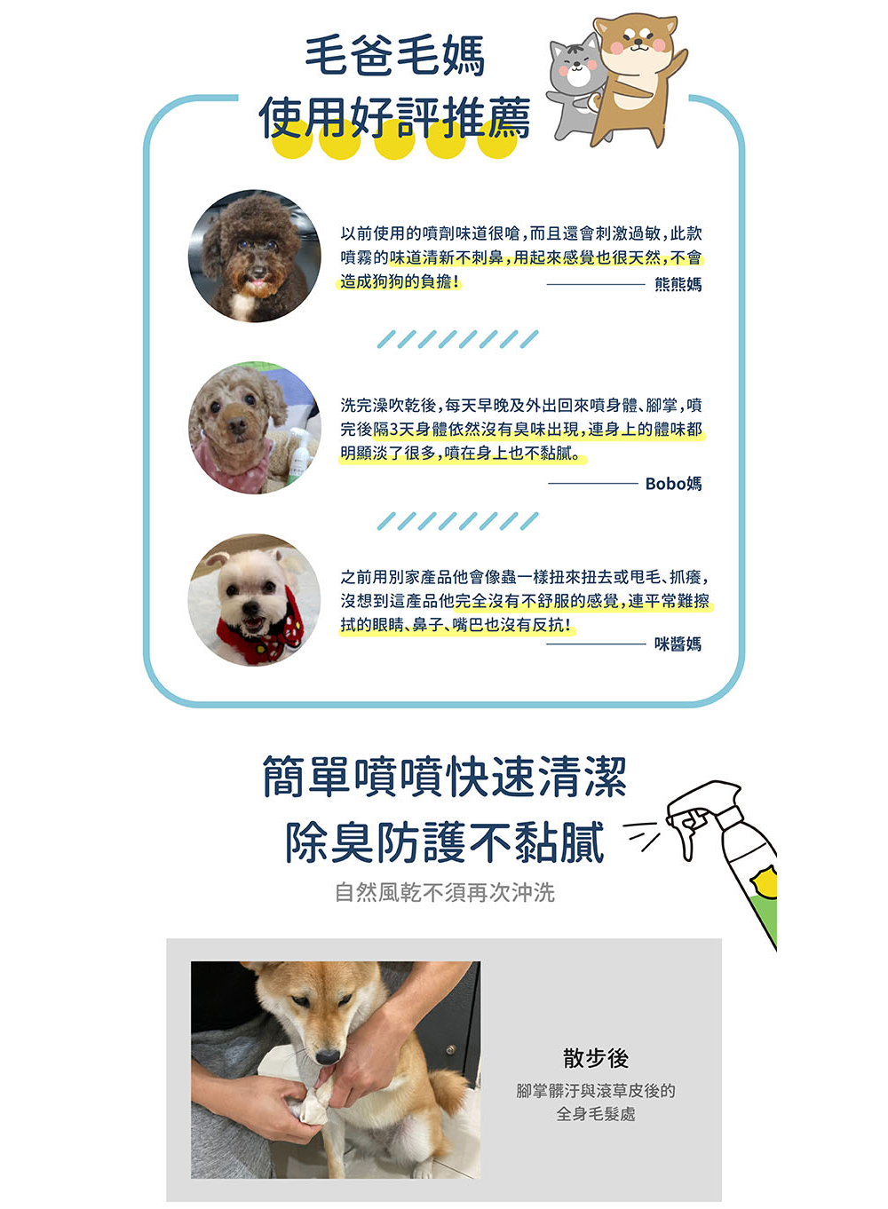 噴霧的味道清新不刺鼻,用起來感覺也很天然,不不會