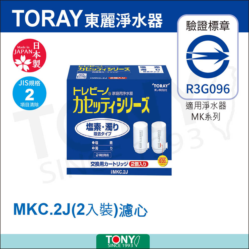 TORAY東麗 MKC.2J - 詳情1