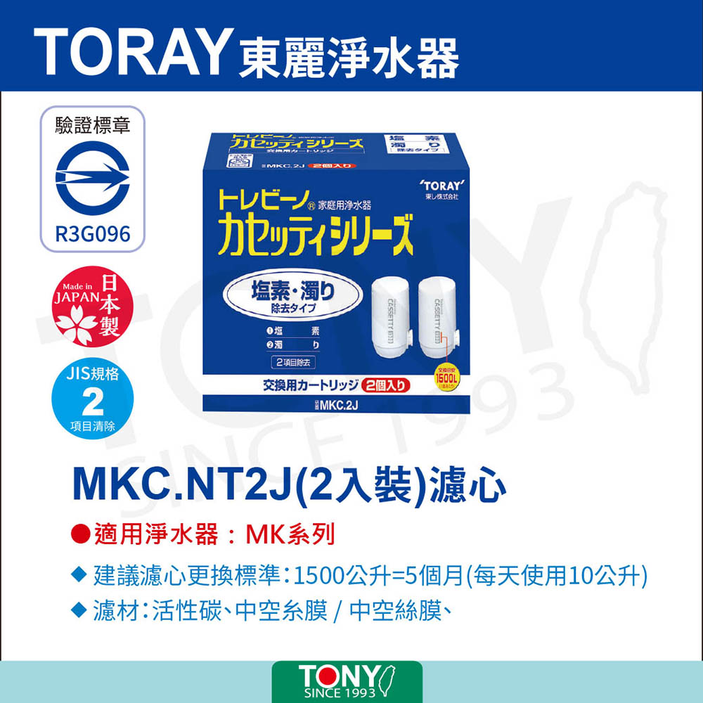 TORAY東麗 MKC.2J - 詳情2