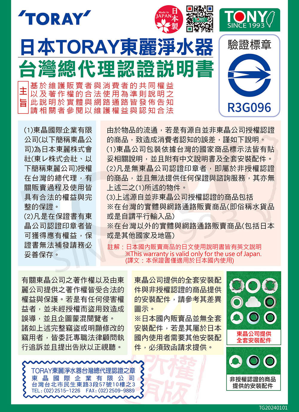 TORAY東麗 MKC.2J - 詳情5