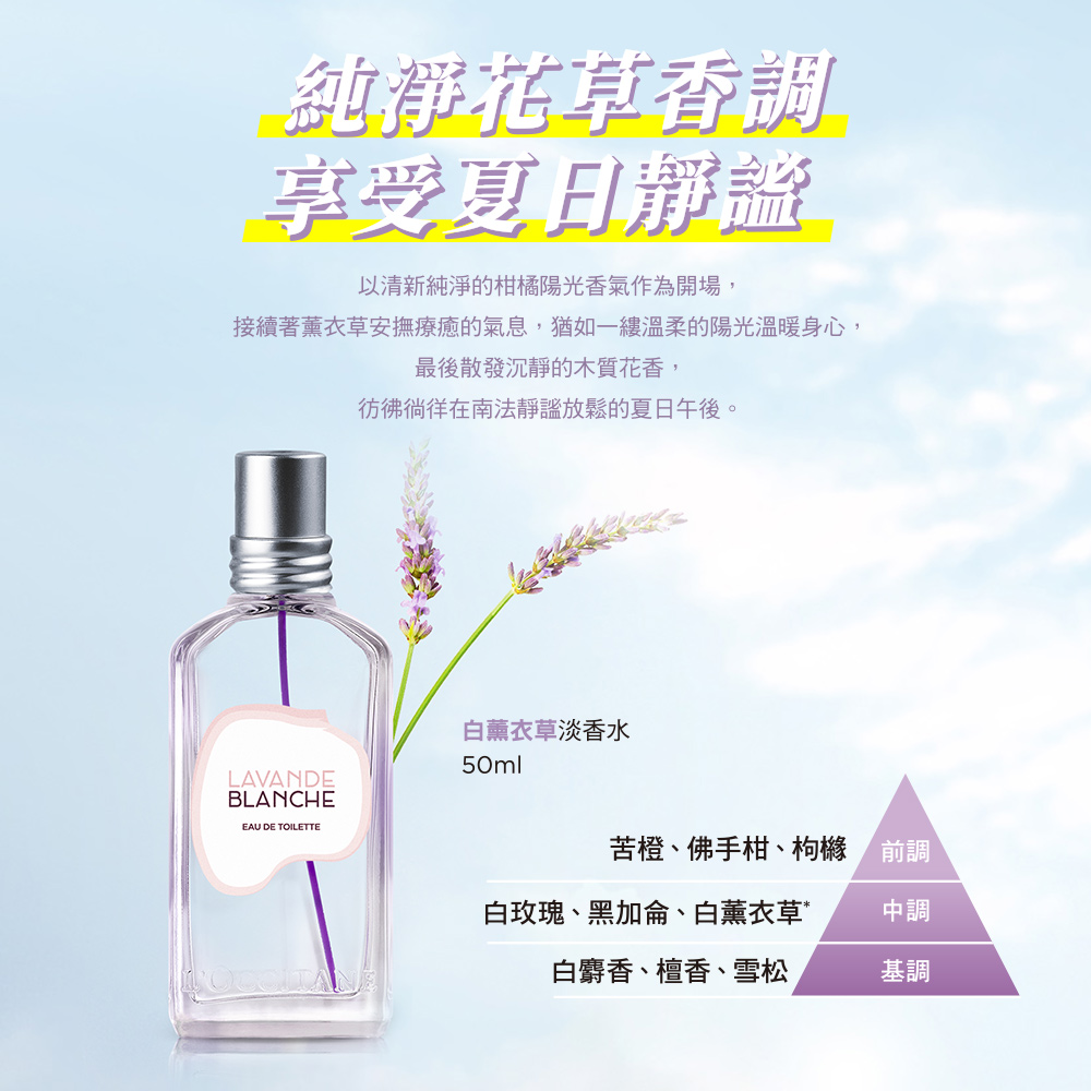 接續著薰衣草安撫療癒的氣息,猶如一縷溫柔的陽光溫暖身心,