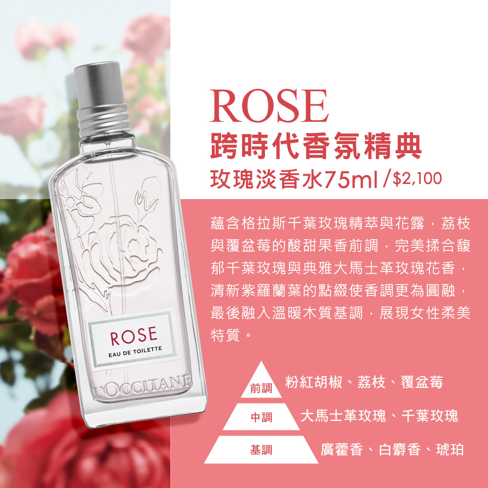 蘊含格拉斯千葉玫瑰精萃與花露,荔枝