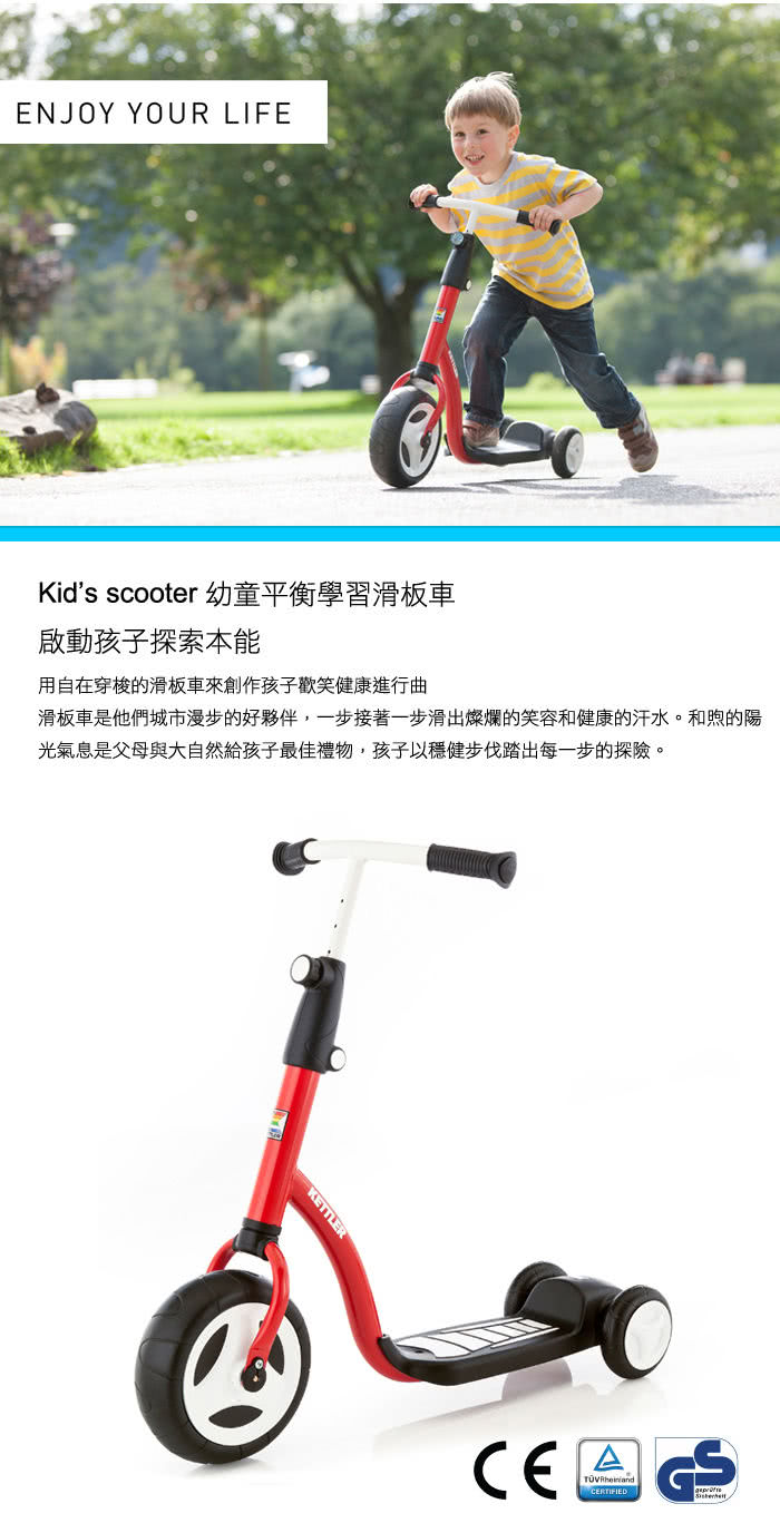 【德國KETTLER】幼童平衡學習滑板車(親子陽光玩具大推薦)