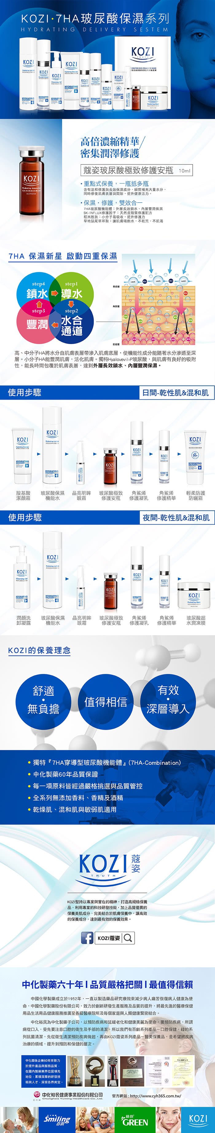 【KOZI蔻姿】玻尿酸極致修護安瓶(10ml)