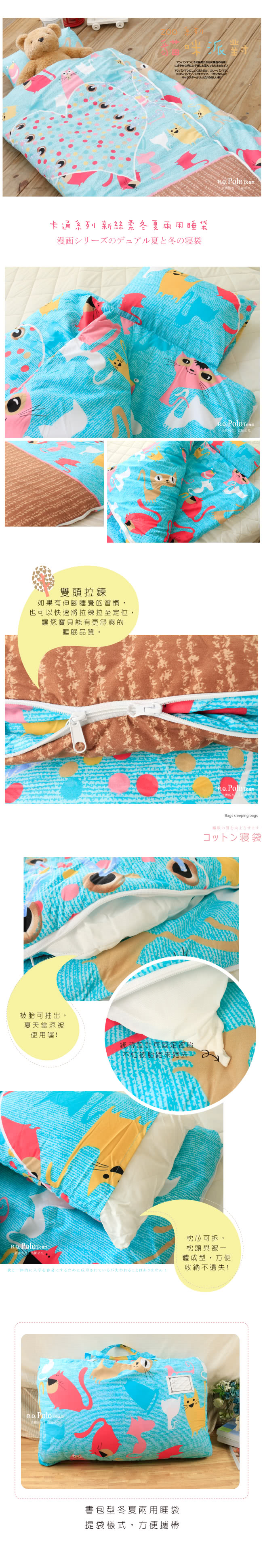 【R.Q.POLO】ZOO系列-貓咪派對 絲棉柔/兒童冬夏兩用鋪棉書包型睡袋(4.5X5尺)