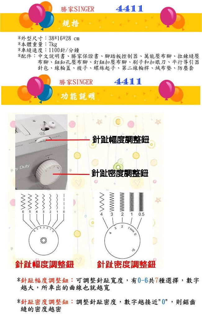 【勝家  *工業級*】縫紉機4411(展示機福利品*殺很大*)