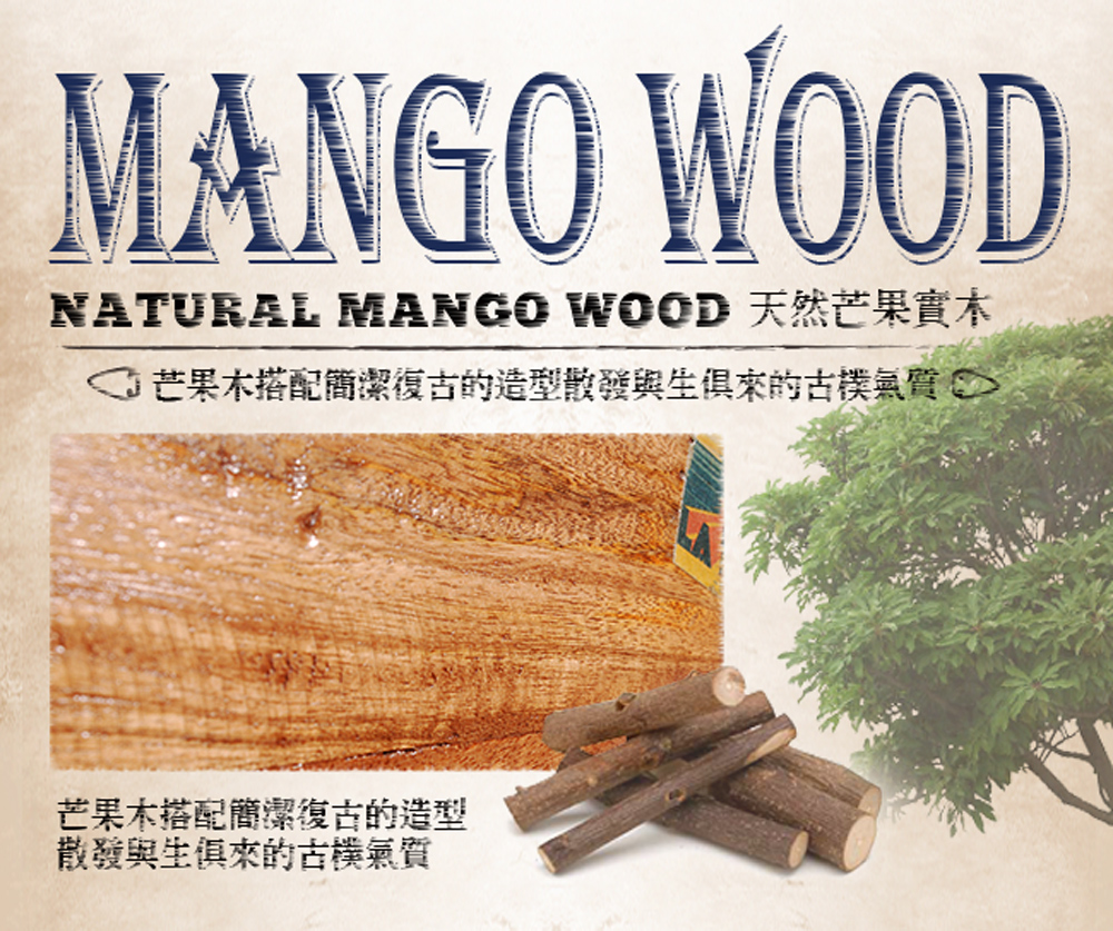 NATURAL MANGO WOOD天然芒果實本 G芒果本搭配簡潔復古的造型散發與生俱來的古樸氣質。 芒果木搭配簡潔復古的造型 散發與生俱來的古樸氣質