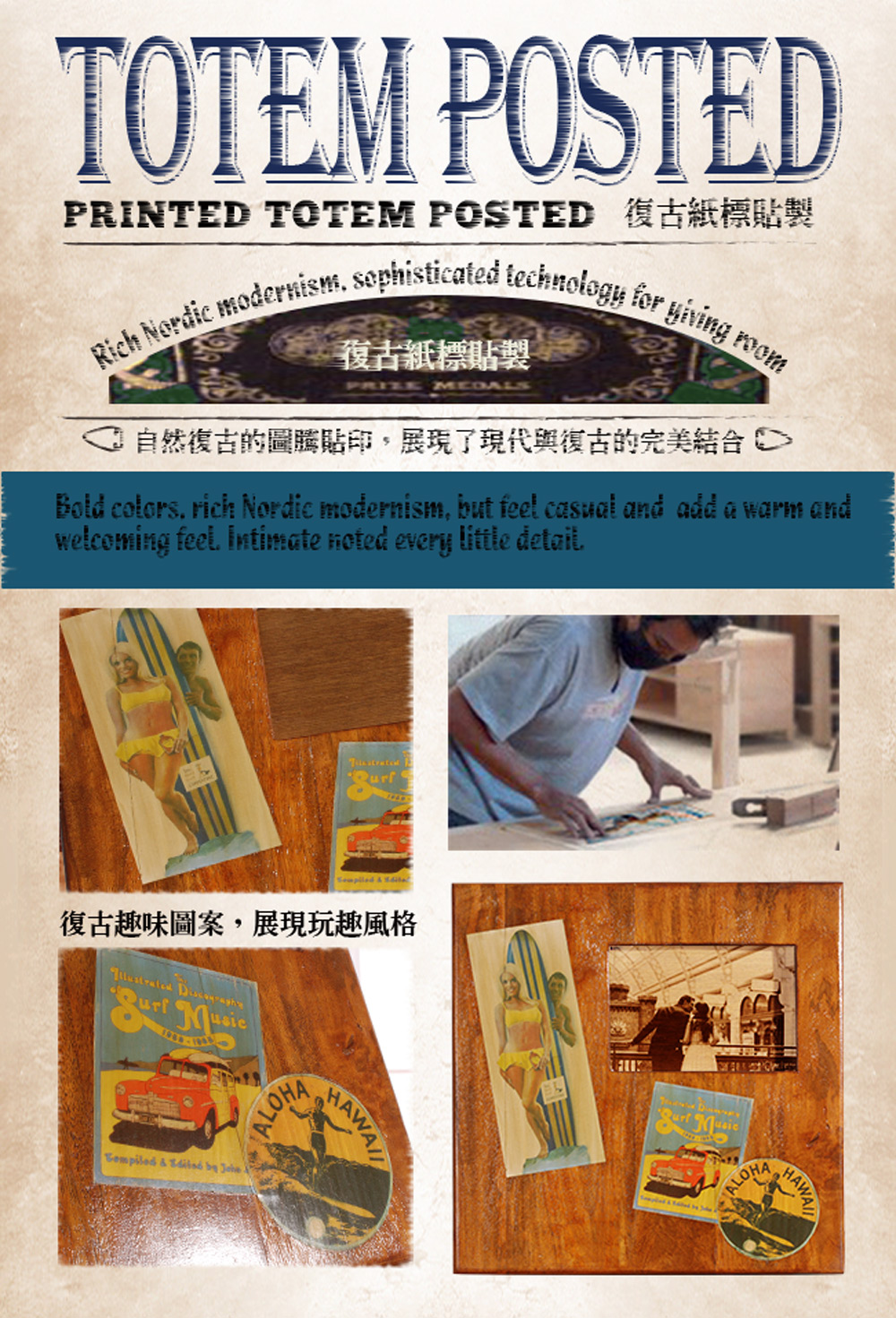 獲古紙標貼製 自然復古的圖腾貼印,展現了現代與復古的完美結合 復古趣味圖案,展現玩趣風格