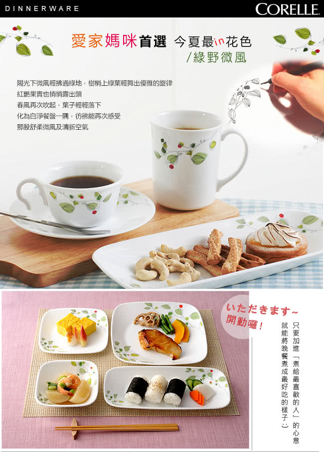 【美國康寧 CORELLE】綠野微風3件式餐盤組(301)