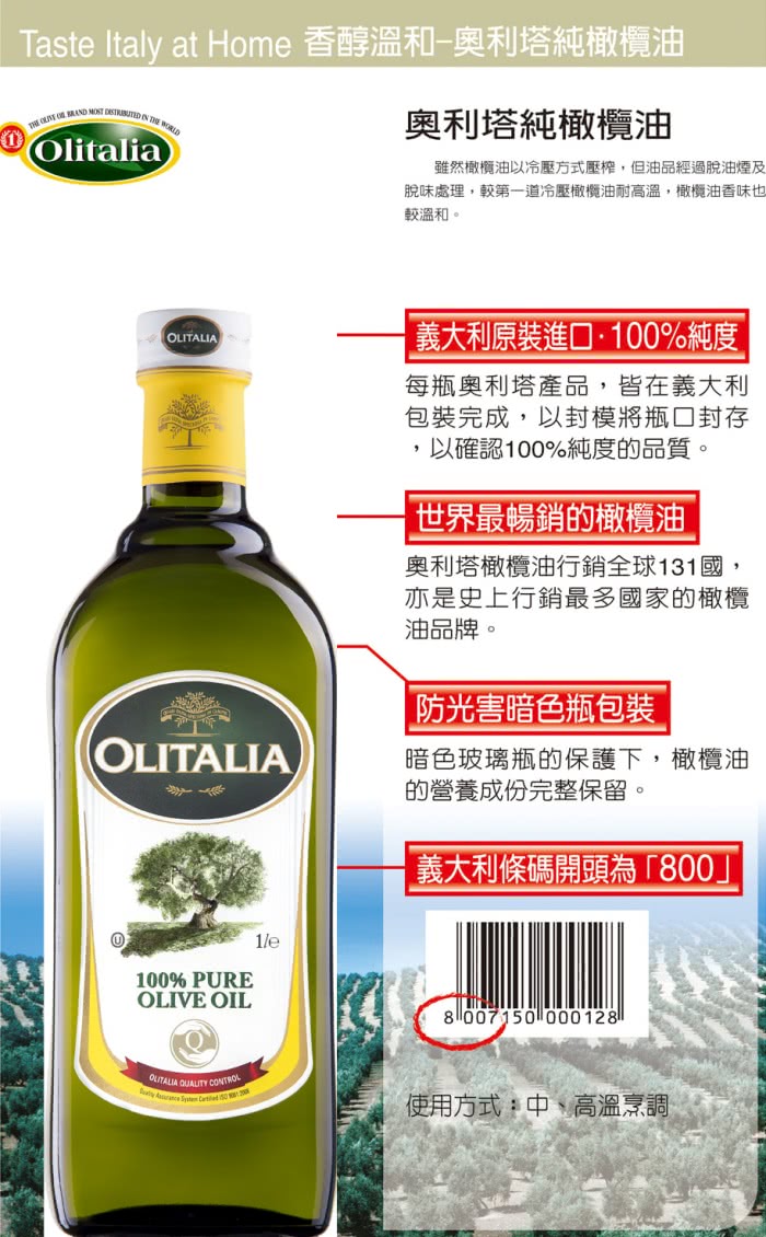 【Olitalia奧利塔】純橄欖油+玄米油(1000mlx4瓶-禮盒組)