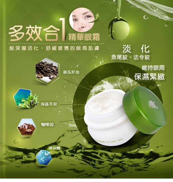 【廣源良】Luffa Seeds_絲瓜籽多元抗氧修護眼霜30ml(30ml*1)