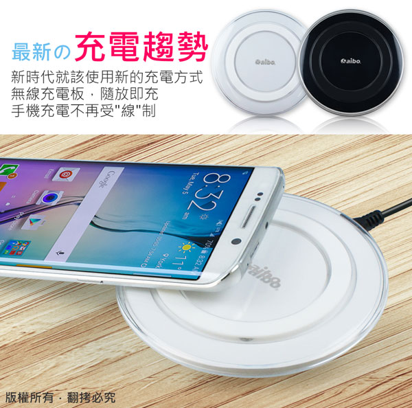 【aibo】TX-S6 Qi智慧型手機專用 無線充電板(通過NCC檢驗合格)