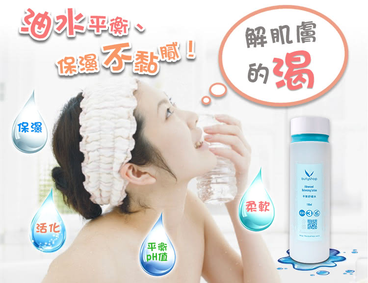 【butyshop】平衡舒緩水 Advanced Balancing Lotion-190ml(保濕滋潤)